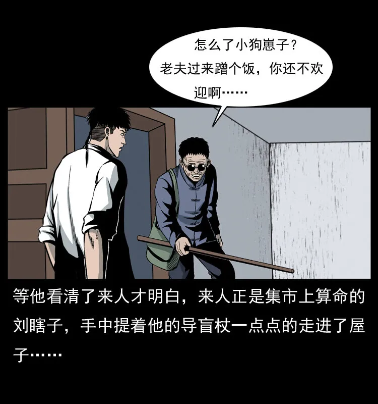 025 刘瞎子带来的买卖 第8页