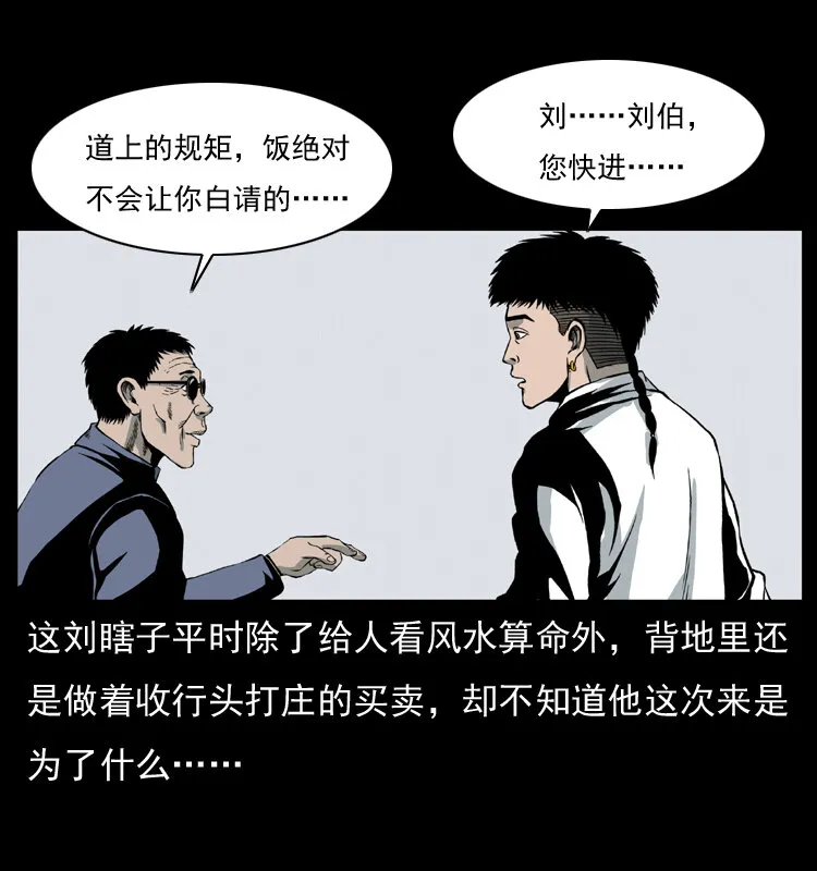 025 刘瞎子带来的买卖 第9页