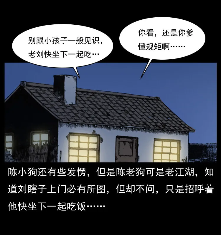 025 刘瞎子带来的买卖 第10页