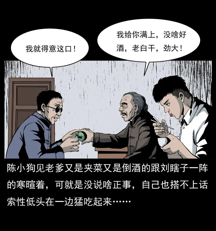 025 刘瞎子带来的买卖 第11页