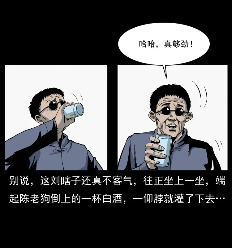 025 刘瞎子带来的买卖 第12页