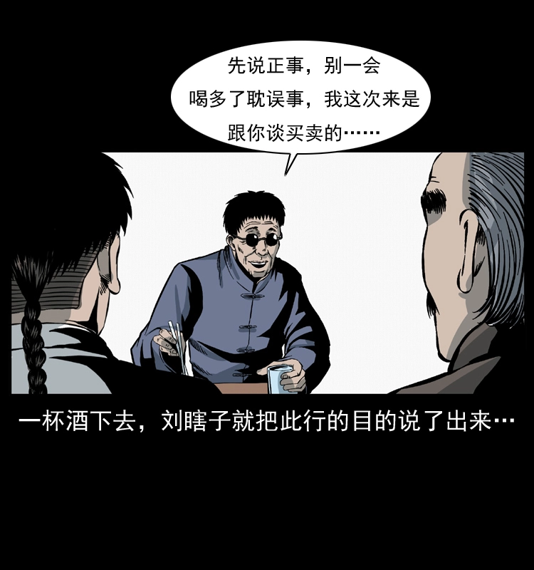 025 刘瞎子带来的买卖 第13页