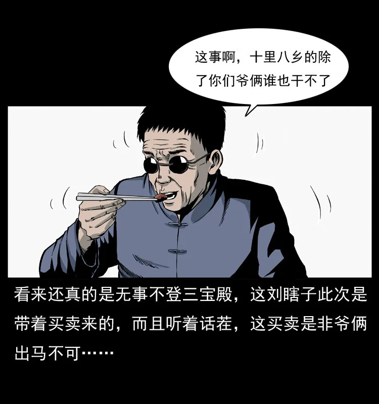 025 刘瞎子带来的买卖 第14页