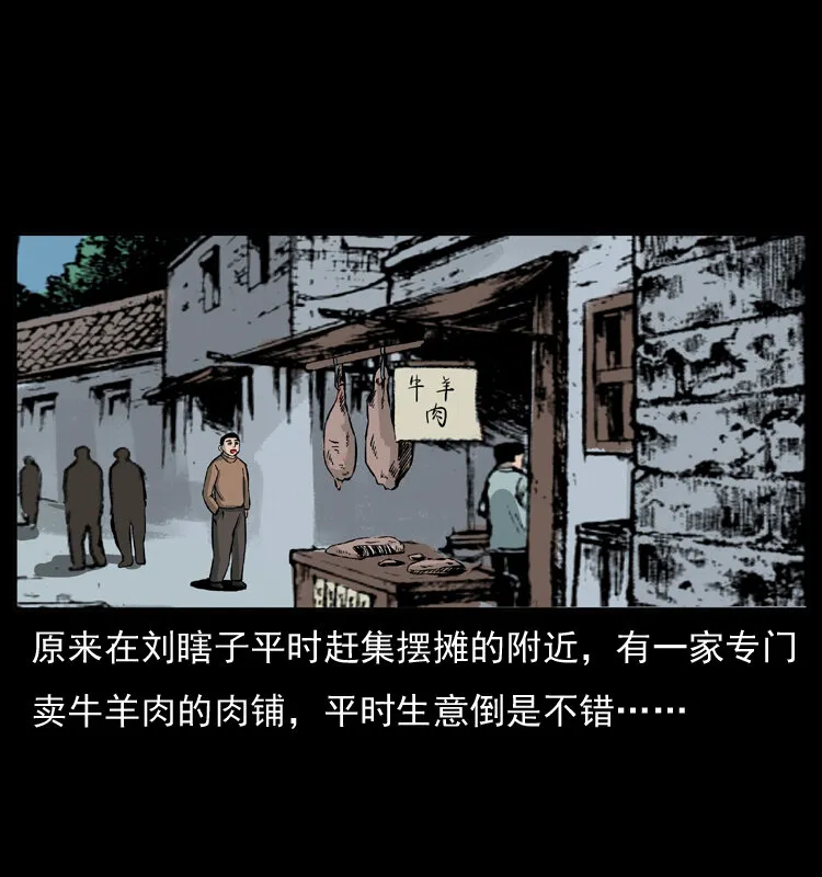 025 刘瞎子带来的买卖 第15页