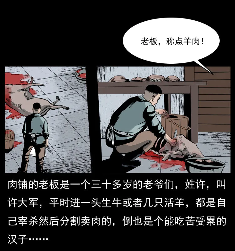 025 刘瞎子带来的买卖 第16页