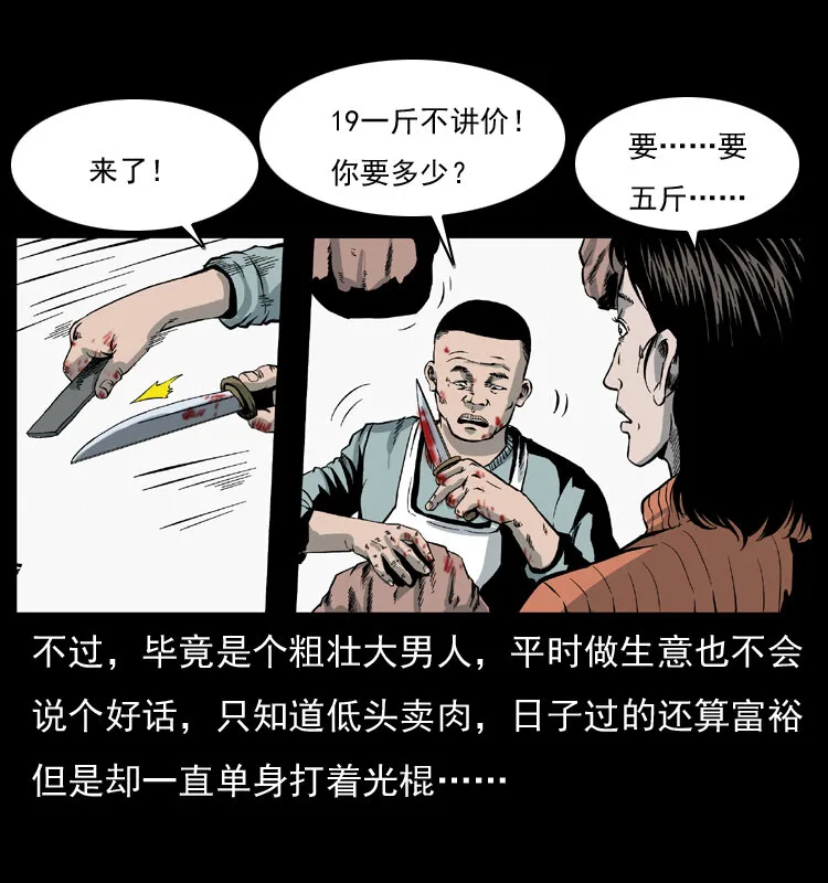 025 刘瞎子带来的买卖 第17页