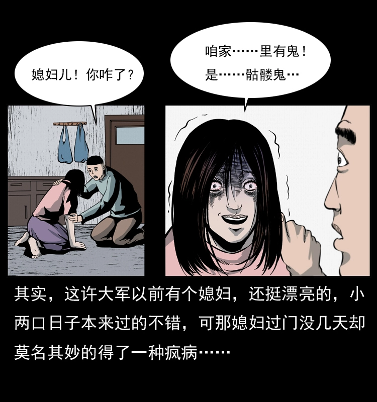 025 刘瞎子带来的买卖 第20页