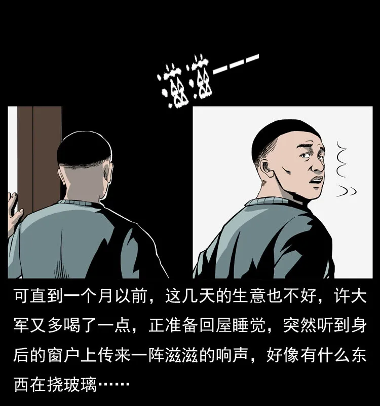 025 刘瞎子带来的买卖 第26页