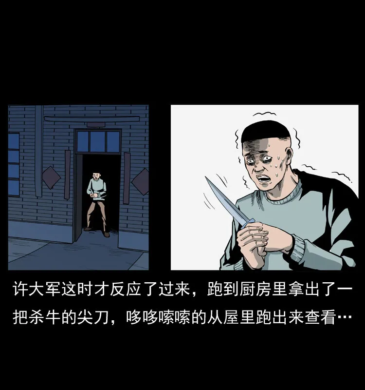 025 刘瞎子带来的买卖 第31页