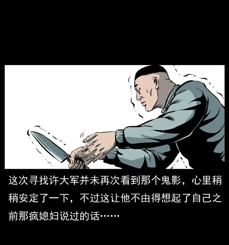 025 刘瞎子带来的买卖 第33页