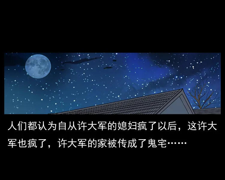 025 刘瞎子带来的买卖 第49页