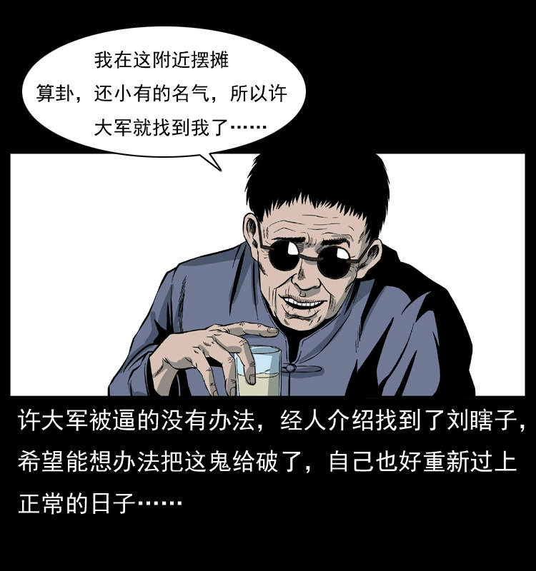 025 刘瞎子带来的买卖 第51页