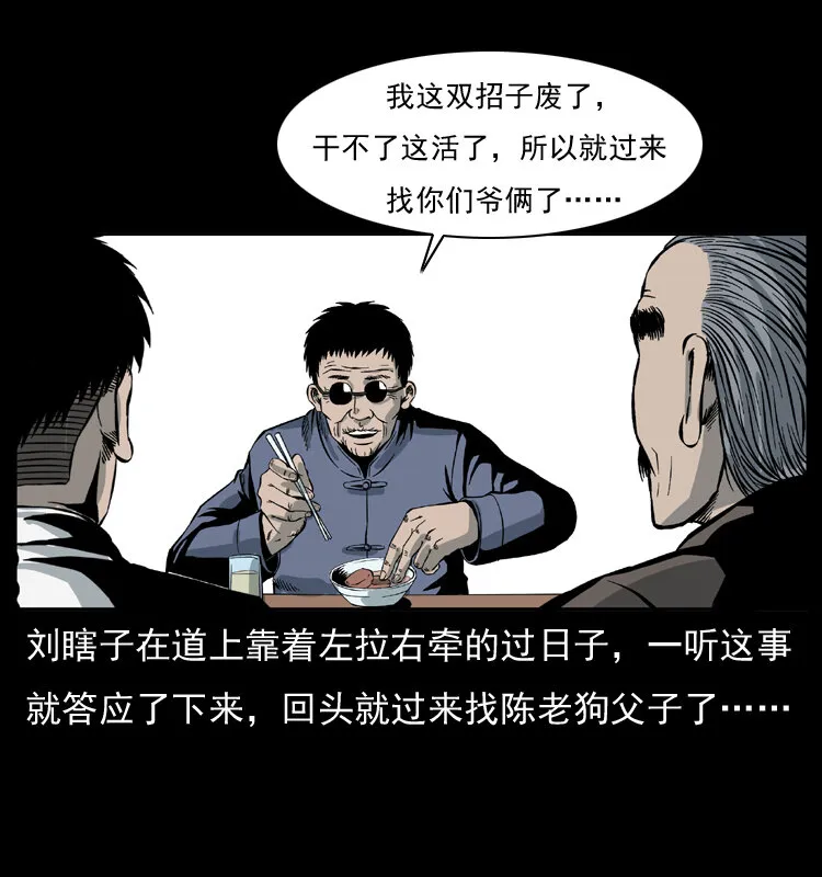 025 刘瞎子带来的买卖 第52页