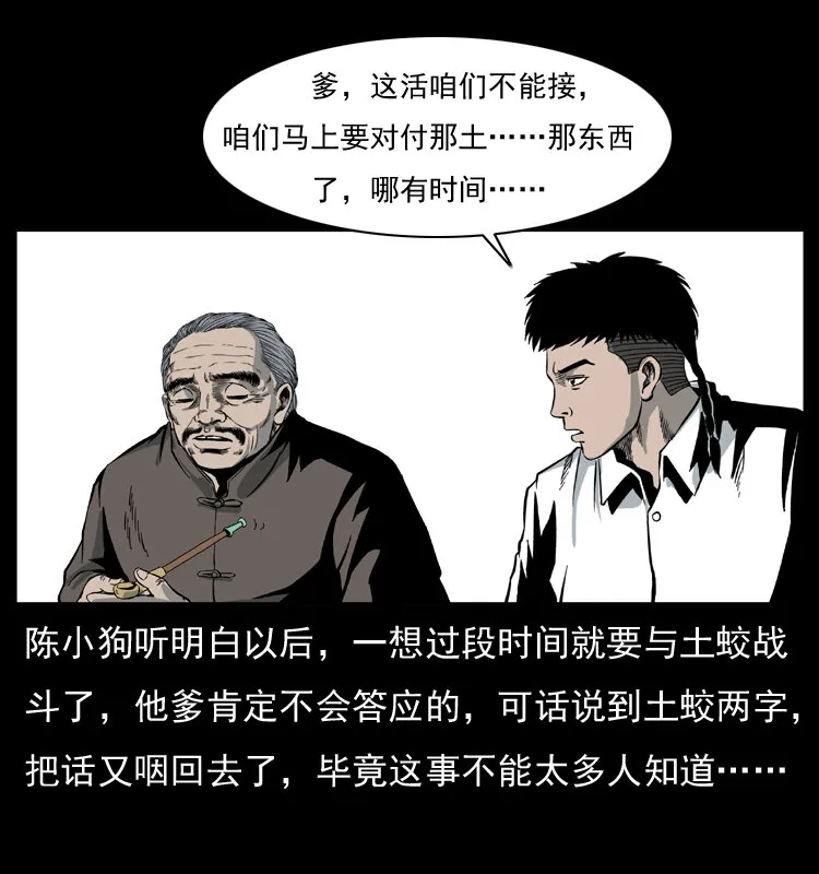 025 刘瞎子带来的买卖 第53页