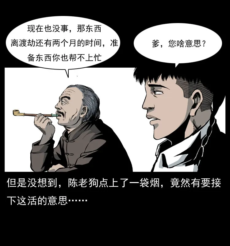 025 刘瞎子带来的买卖 第54页