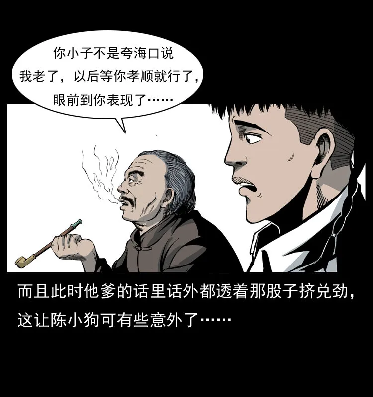025 刘瞎子带来的买卖 第55页