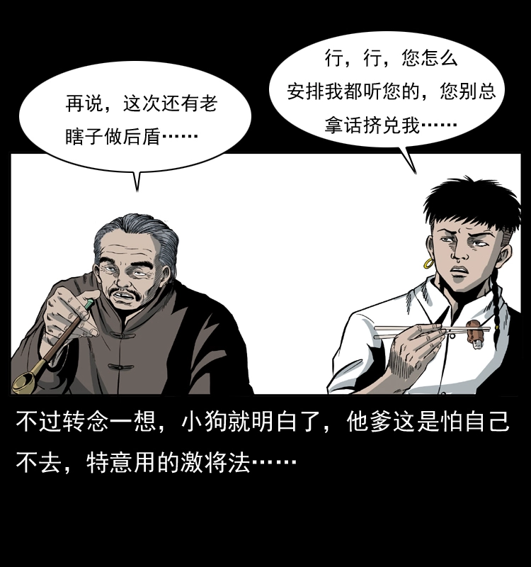 025 刘瞎子带来的买卖 第56页