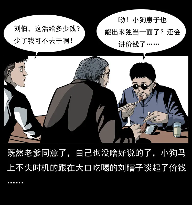 025 刘瞎子带来的买卖 第57页