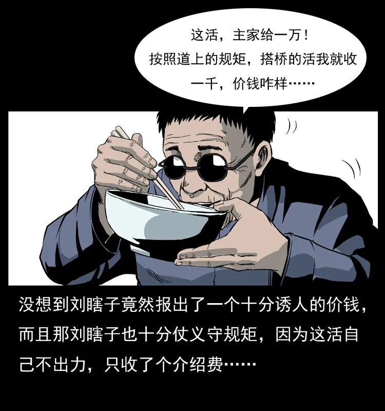 025 刘瞎子带来的买卖 第58页