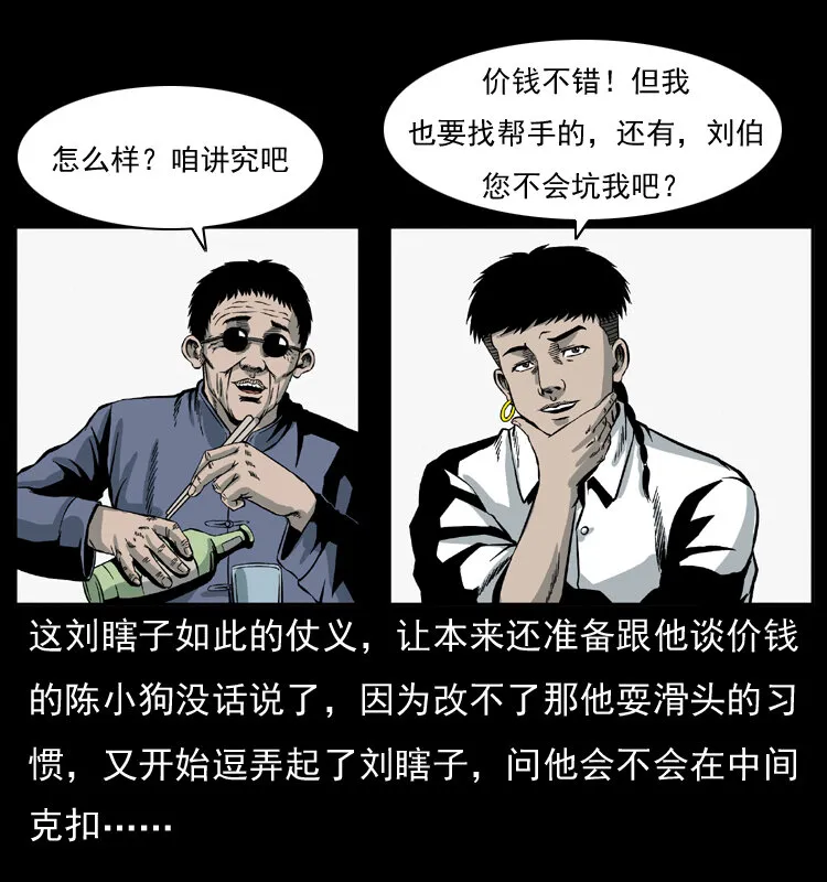 025 刘瞎子带来的买卖 第59页