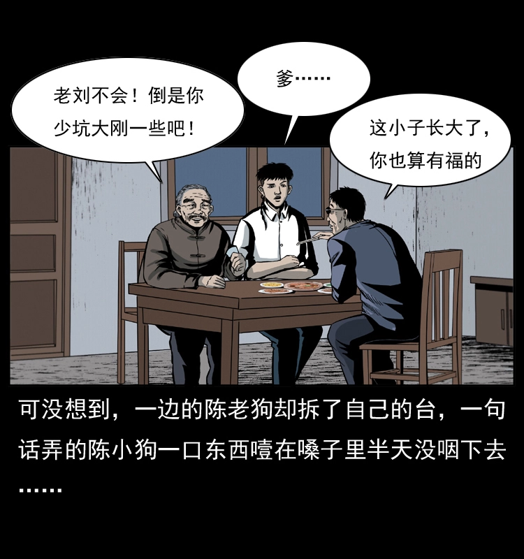 025 刘瞎子带来的买卖 第60页