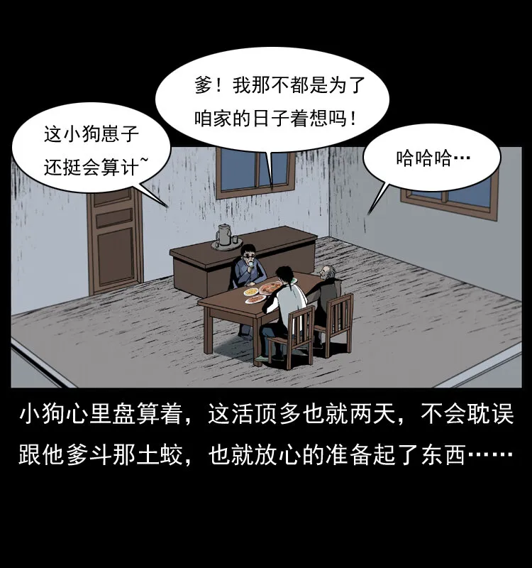 025 刘瞎子带来的买卖 第61页