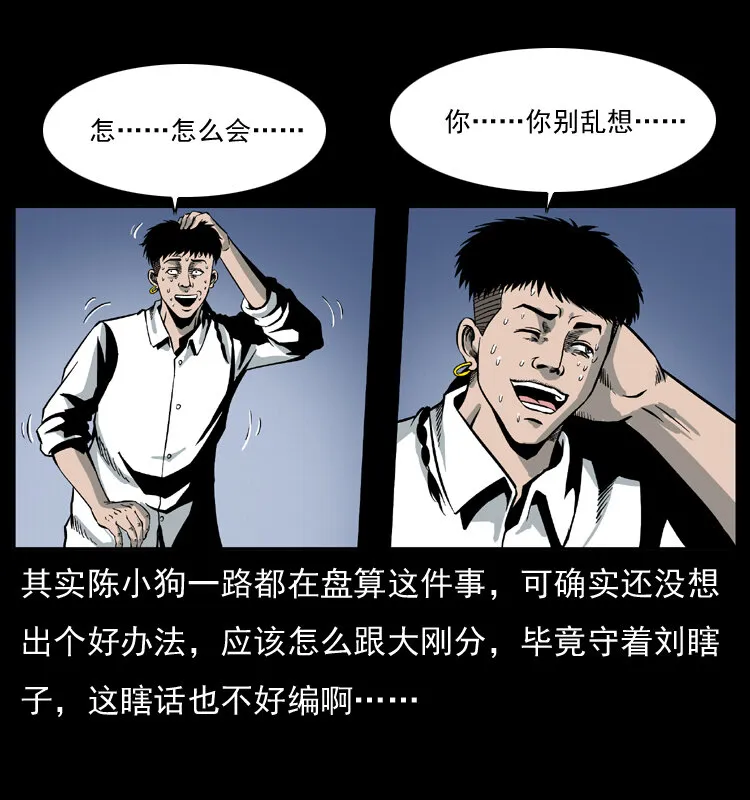 025 刘瞎子带来的买卖 第69页