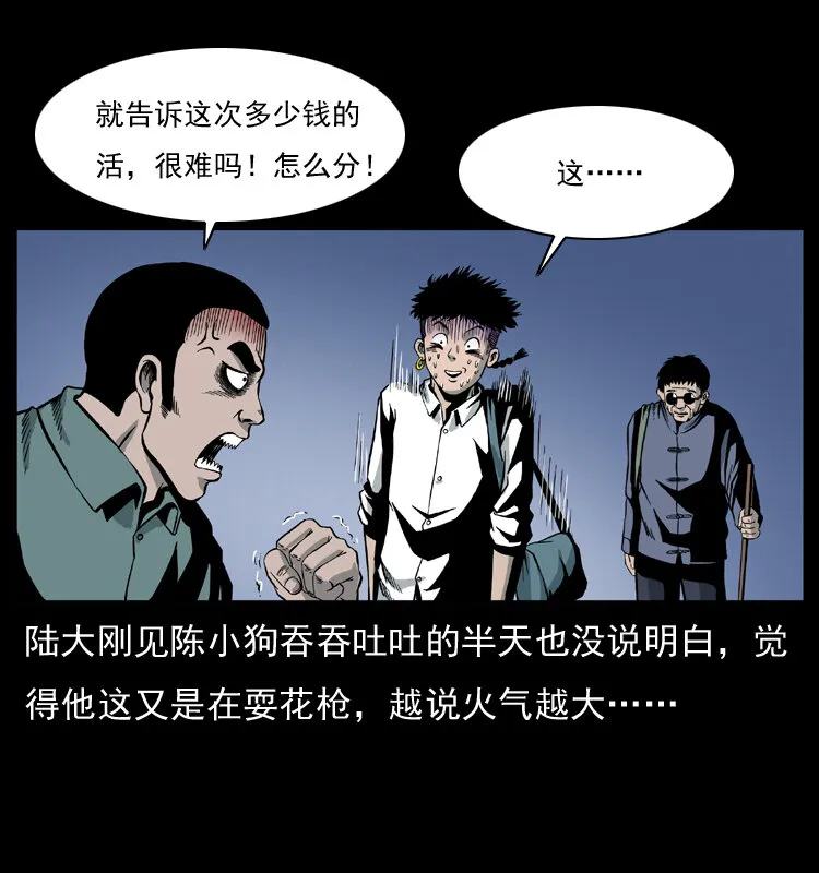 025 刘瞎子带来的买卖 第70页