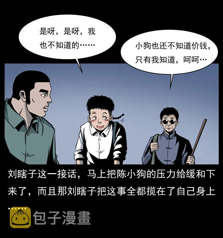 025 刘瞎子带来的买卖 第72页