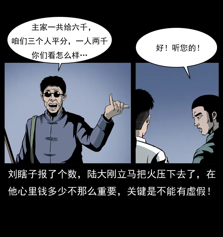 025 刘瞎子带来的买卖 第73页