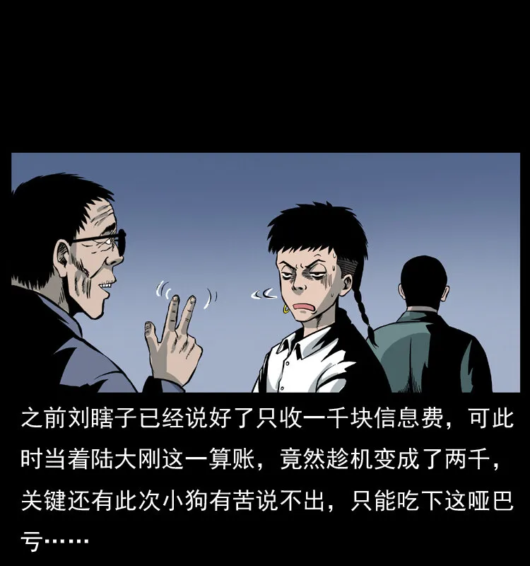 025 刘瞎子带来的买卖 第75页