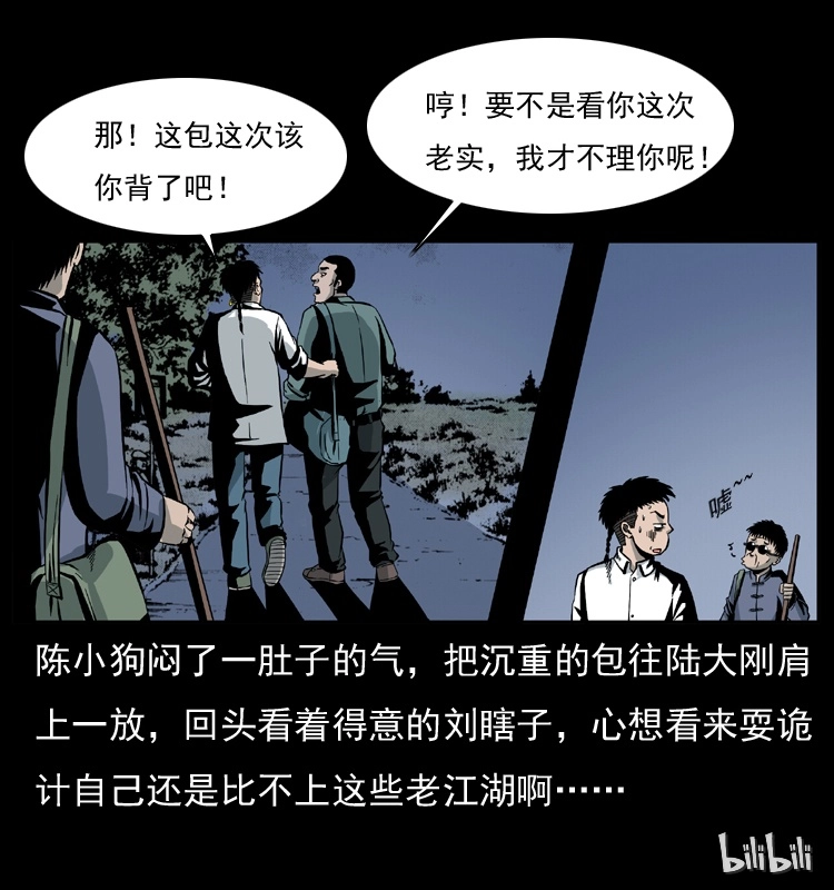 025 刘瞎子带来的买卖 第76页
