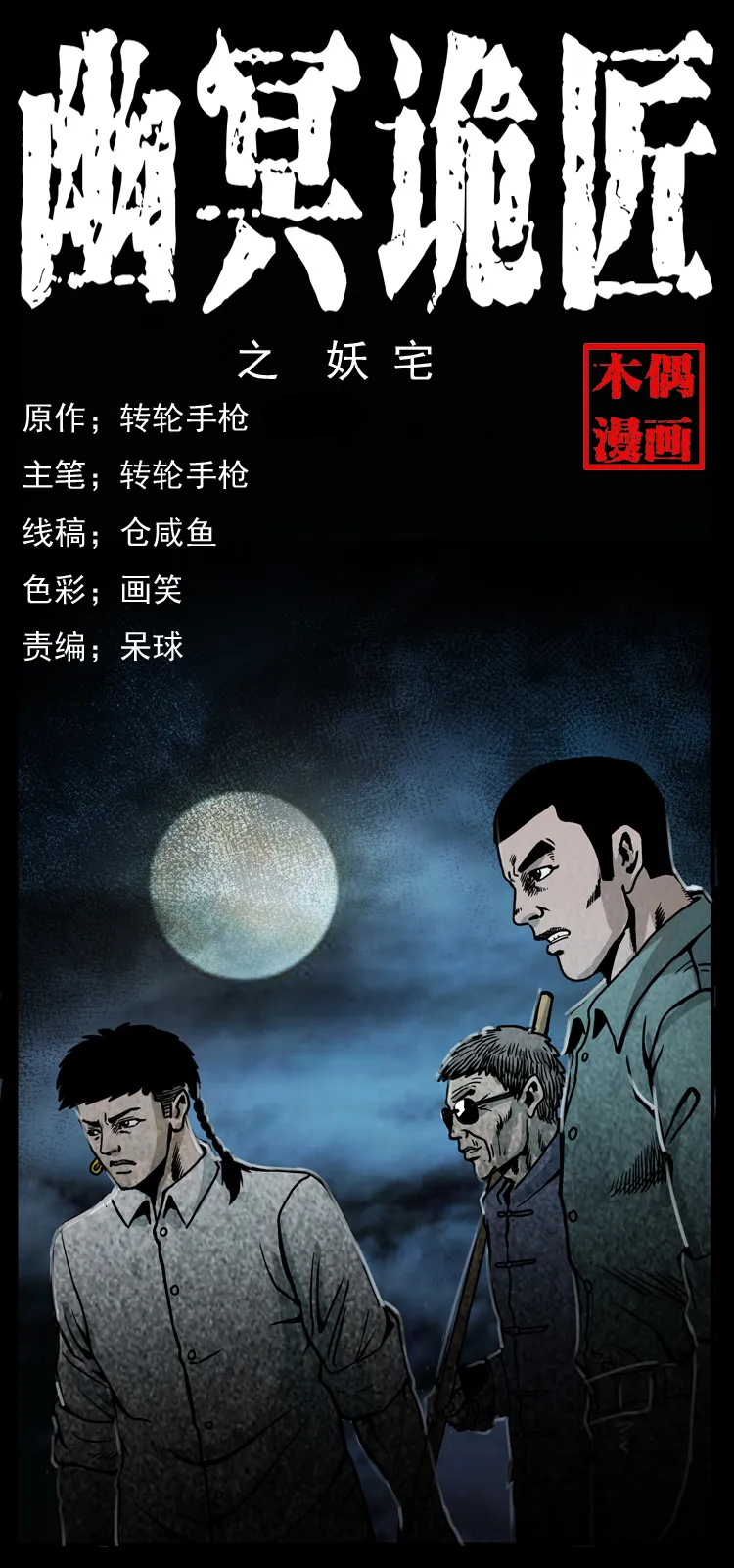 026 妖宅 第1页