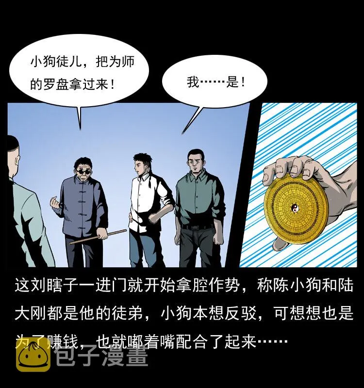 026 妖宅 第3页