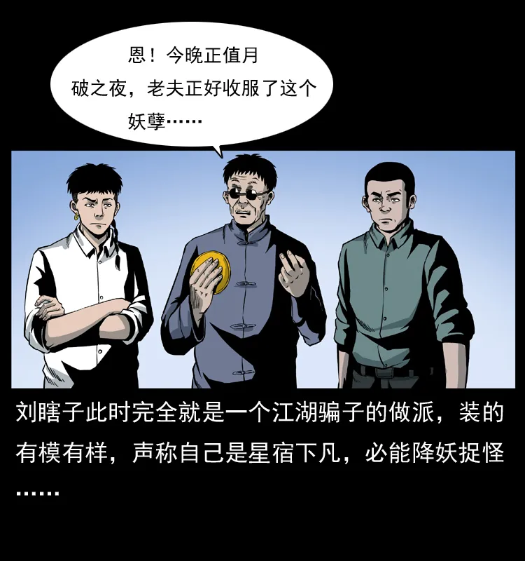 026 妖宅 第4页