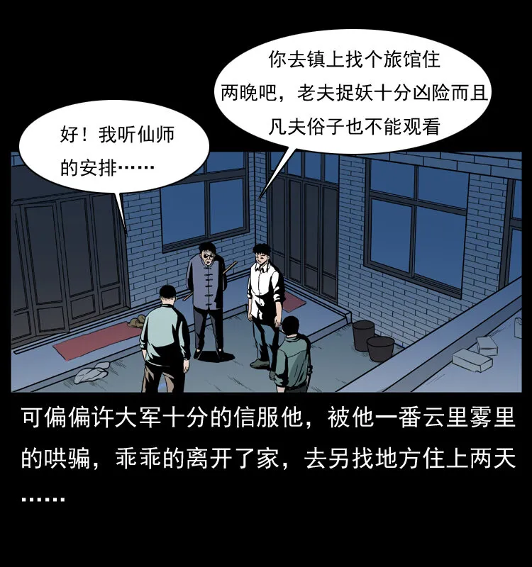 026 妖宅 第5页