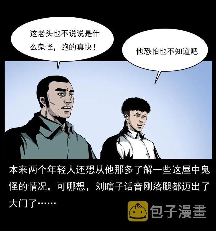026 妖宅 第8页