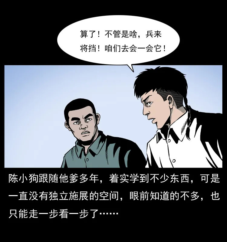 026 妖宅 第9页
