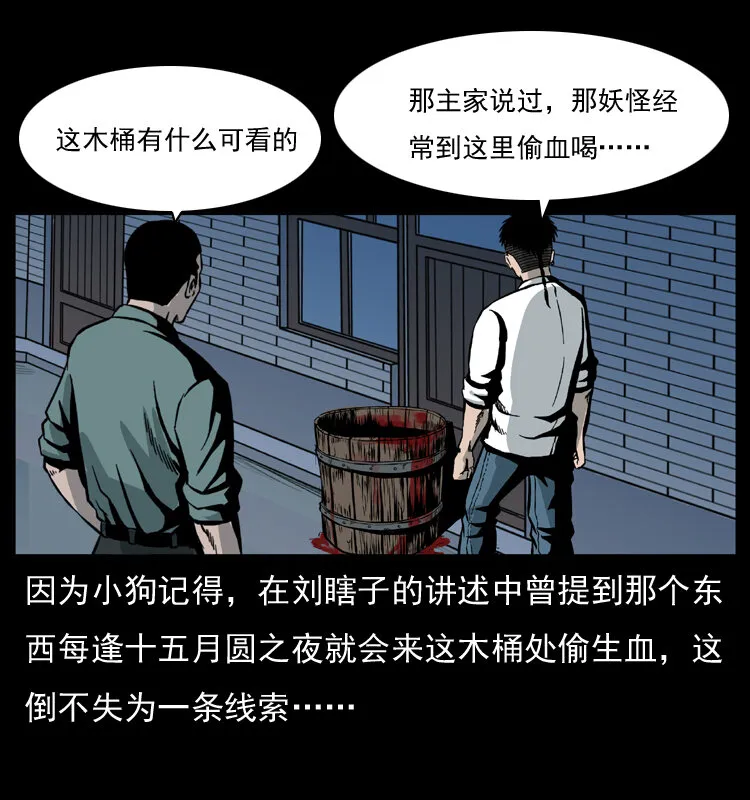 026 妖宅 第11页