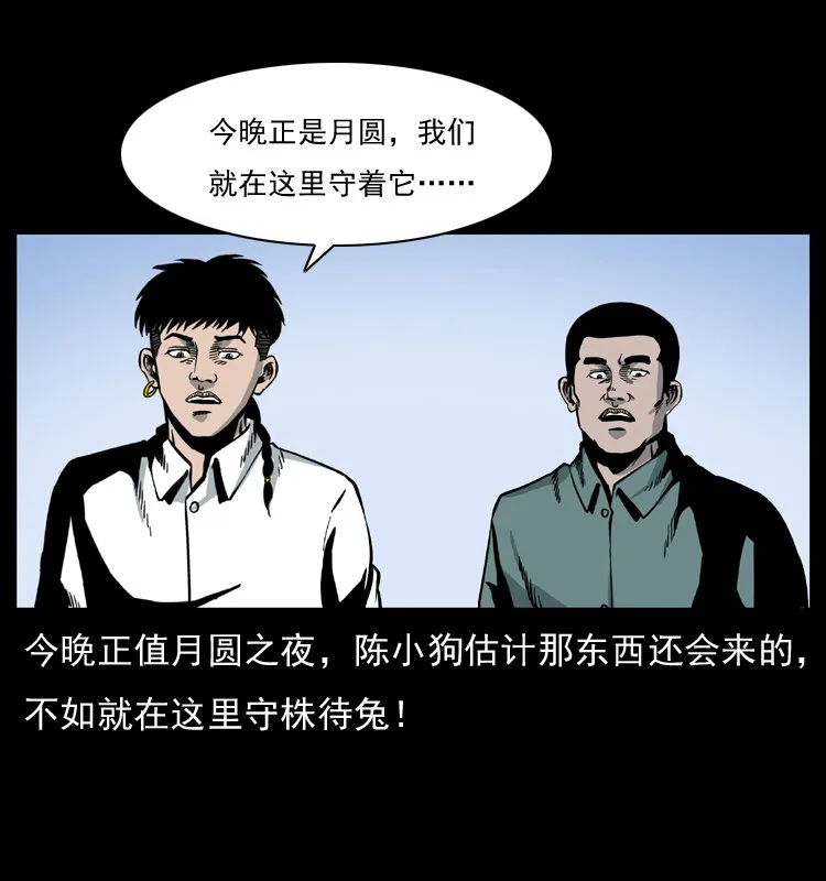 026 妖宅 第12页