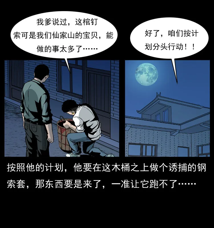 026 妖宅 第14页