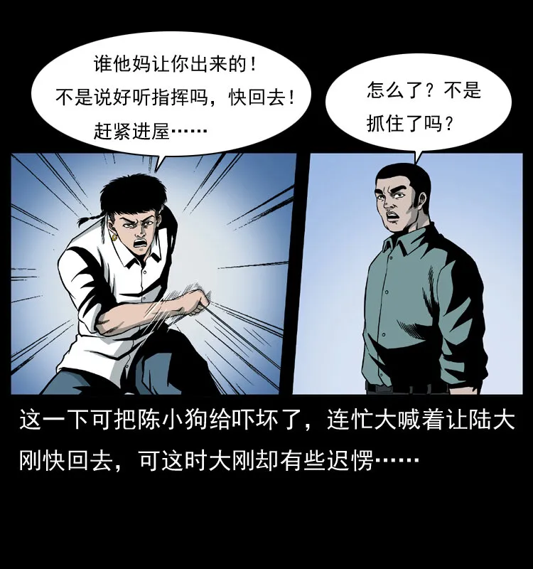 026 妖宅 第29页