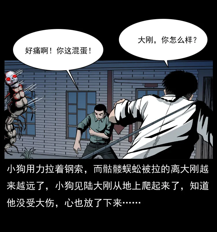 026 妖宅 第32页