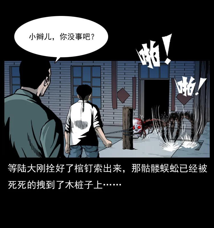 026 妖宅 第35页