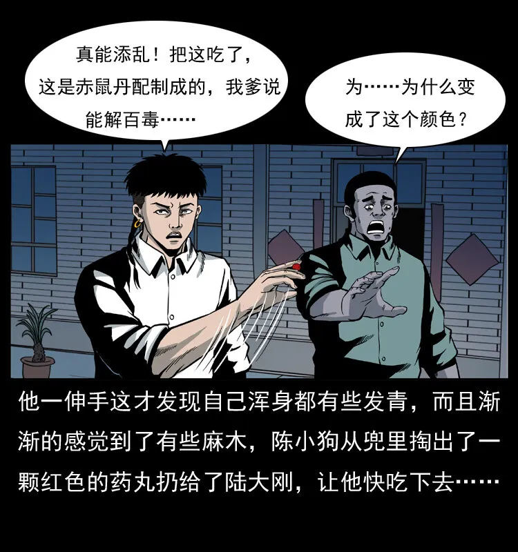 026 妖宅 第37页