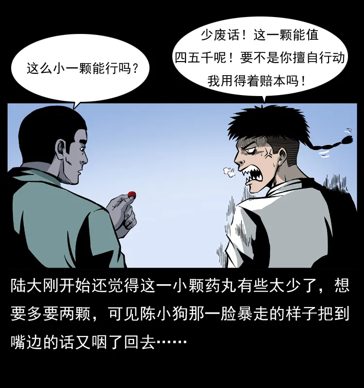 026 妖宅 第38页