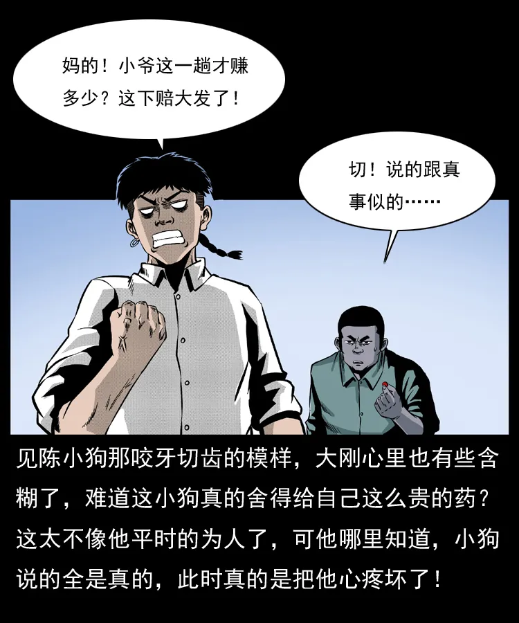 026 妖宅 第39页