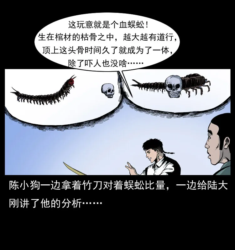 026 妖宅 第53页