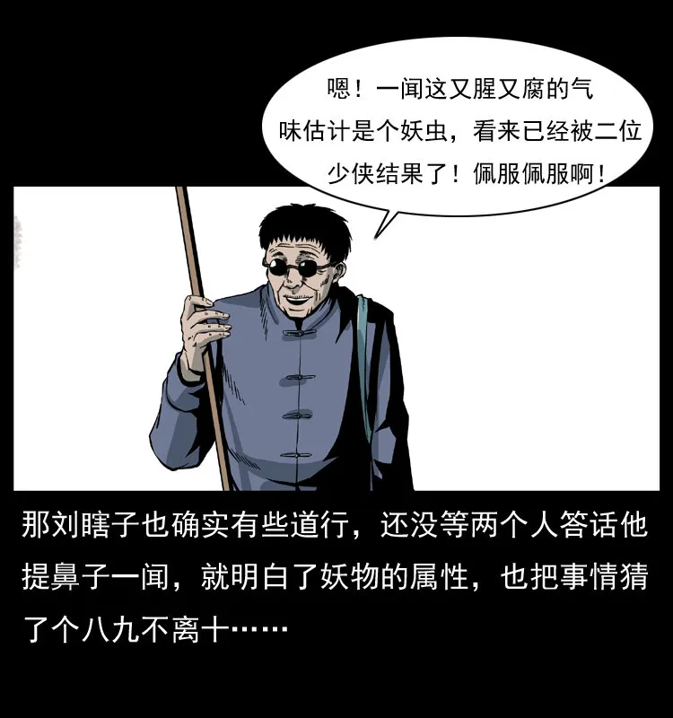 026 妖宅 第59页