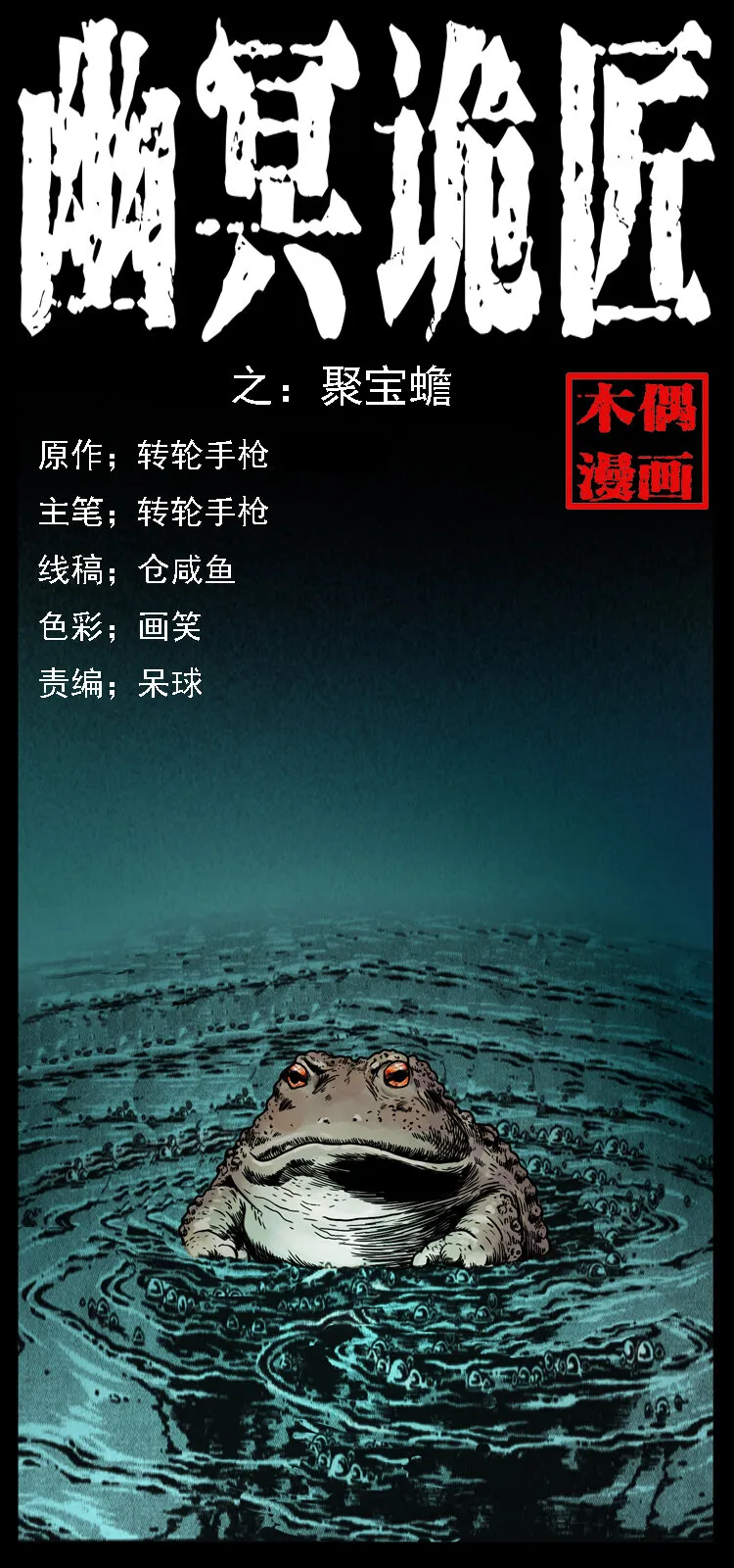 024 聚宝蟾 第1页
